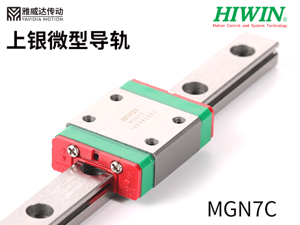 上銀微型91短视频免费下载規格尺寸MGN7C